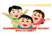 住宅支援